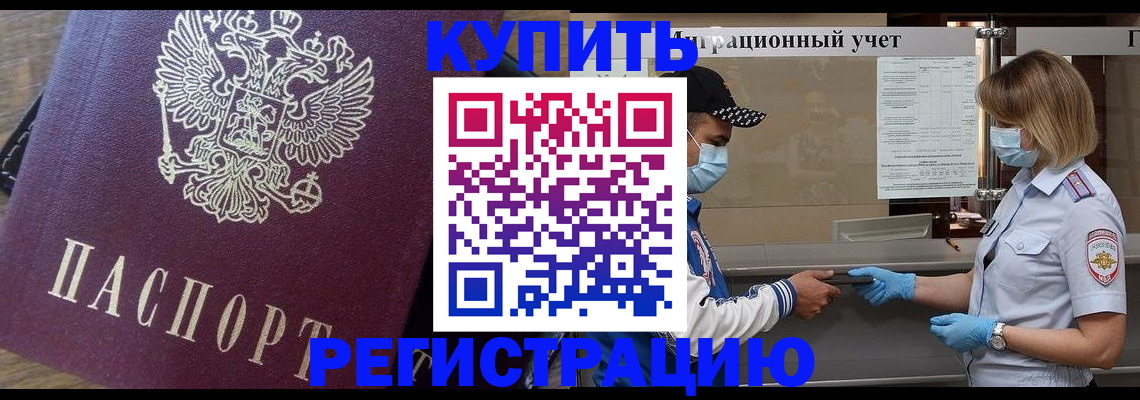 прописка штамп в Окуловке