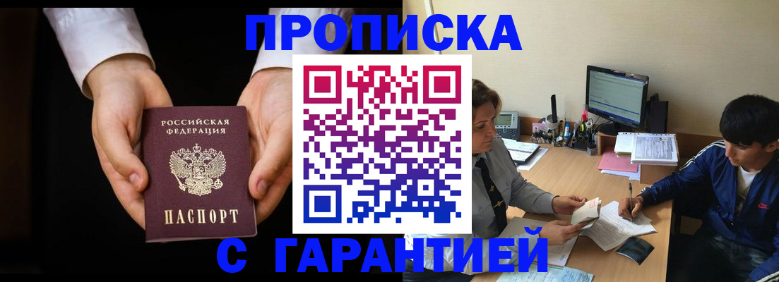 прописка в Окуловке